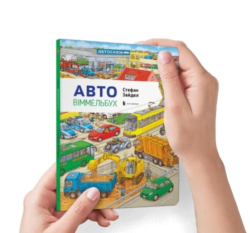Mini Wimmelbook Auto (Ukrainian language) : 3