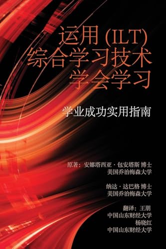 Learning to Learn with Integrative Learning Technologies (Ilt) : A Practical Guide for Academic Success (Chinese Edition)