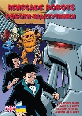 Renegade Robots: Ukrainian Translation (English-Ukrainian: Alien Detective Agency)