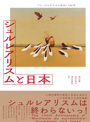 The 100th Anniversary of "Manifeste du surrealisme" - Surrealism and Japan