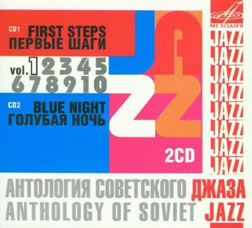 CD cover for “First Steps/Blue Night,” a Russian jazz anthology.