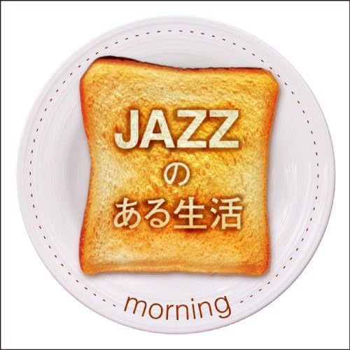 CD cover: toast with Japanese text and the word "JAZZ" on a plate.