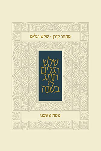 Koren Classic Three Festivals Mahzor, Ashkenaz