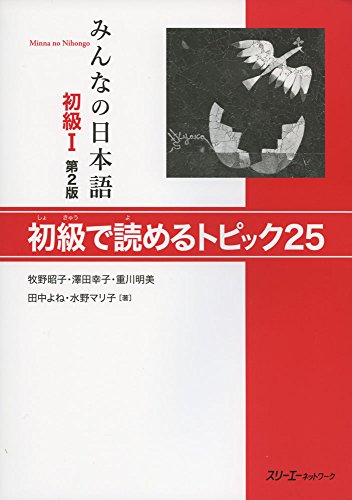 Japanese textbook cover with colorful graphics and beginner-level language learning content.