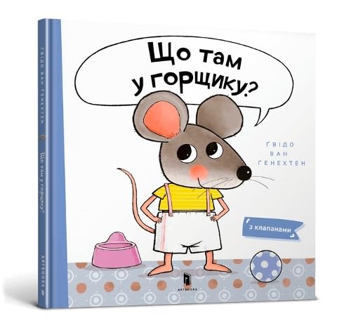 What is in the Pot? (Ukrainian language) : 2