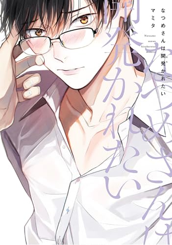 Natsume Wants To Be Trained [Natsume Wants Book 1]
