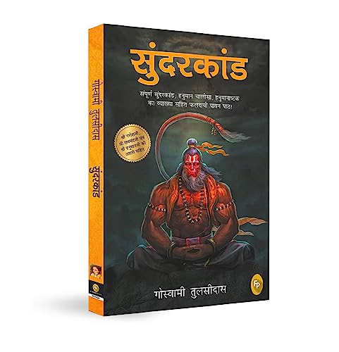 Sunderkand (Hindi) (GOLD FOIL)