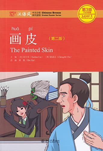 PAINTED SKIN BOOK MP3 CHINESE BREEZE GRA