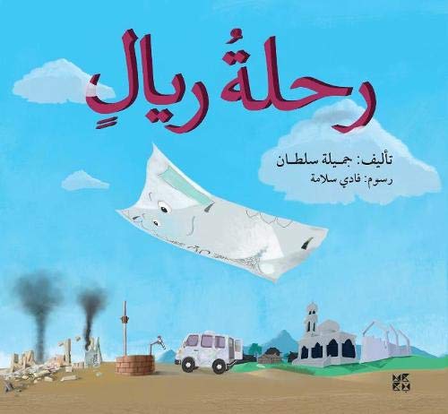 The Riyal’s Journey
