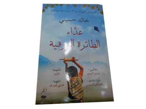 The Kite Runner