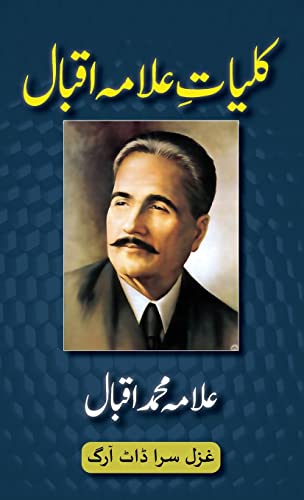 Kulliyat-e-Allama Iqbal : All Urdu Poetry of Allama Iqbal : 2