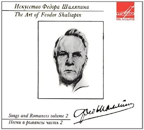 Compilation - THE ART OF FEODOR SHALIAPIN - SONGS AND ROMANCES 2 [CD]