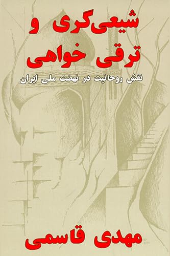 Shi'ism Versus Modernism : The Role of the Clergy in Iran's National Movement