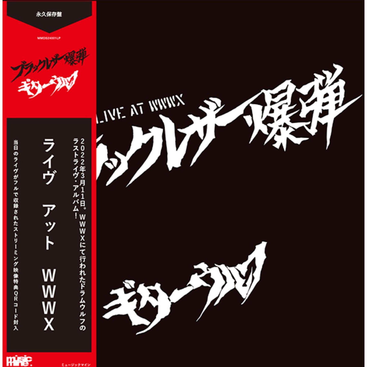 GUITARWOLF - BLACK LEATHER BOMB L [VINYL]