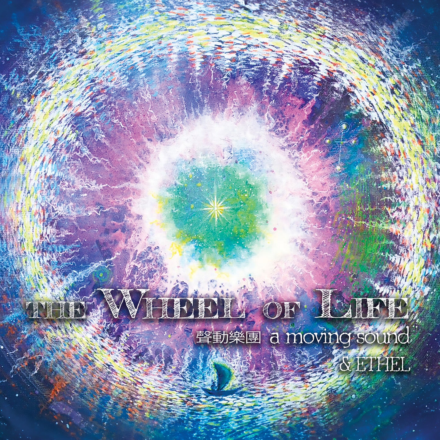 A Moving Sound & Ethel - The Wheel Of Life [CD]