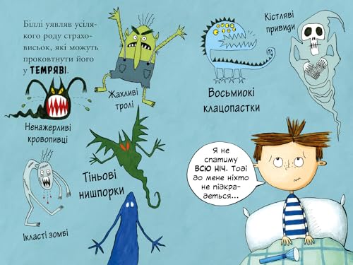 Monsters in the Dark (Ukrainian language) : 1