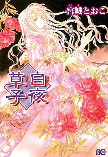Tale Of A White Night Gn (Mr)