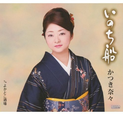 Katsuki Nana - Yokatoko Sakaba [CD]