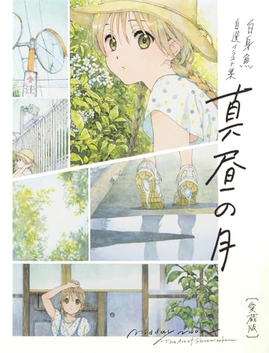 Midday Moon : The Art of Shiromizakana