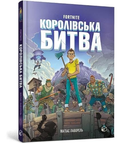 FORTNITE Battle Royale Volume 1 (Ukrainian language) : 1