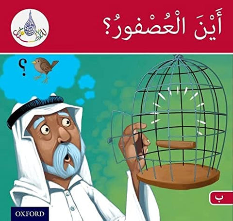 The Arabic Club Readers: Red Band B: Where's the Sparrow? (The Arabic Reader Club)