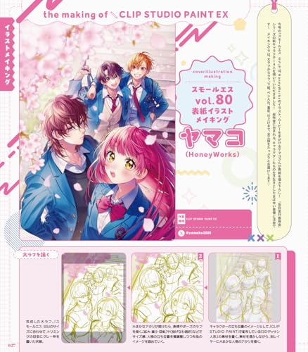 Small S vol. 80: Cover Illustration by YAMAKO (HONEYWORKS)