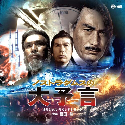 Various - Nostradamus No Dai Yogen - Original Soundtrack [CD]