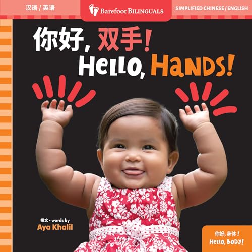 Hello, Hands! (Bilingual Simplified Chinese & English)