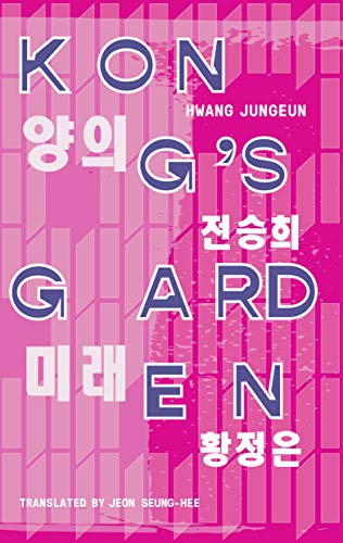 Kong's Garden (Yeoyu)