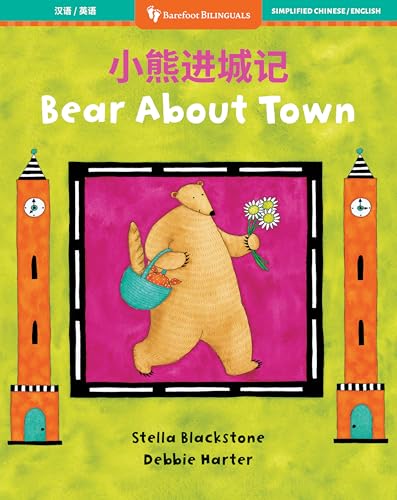 Bear About Town (Bilingual Chinese & English)