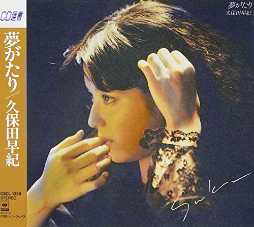 Various - Yume Gatari [CD]