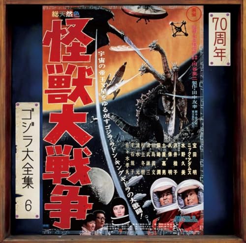CD cover for “Godzilla Vs. Monster Zero” featuring monsters and spaceships.