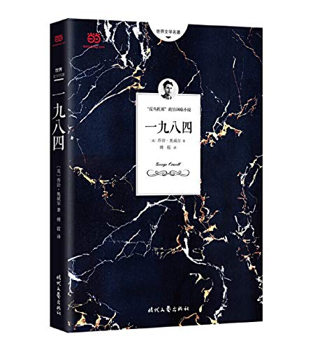 一九八四（又译作“1984”）