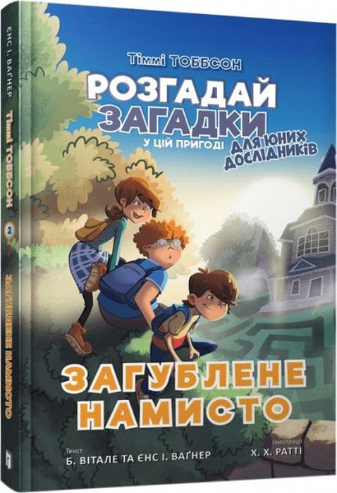 The Missing Necklace (Ukrainian language) : 2