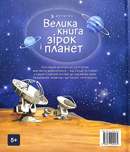 Big book of Stars and Planets (Ukrainian language) : 2