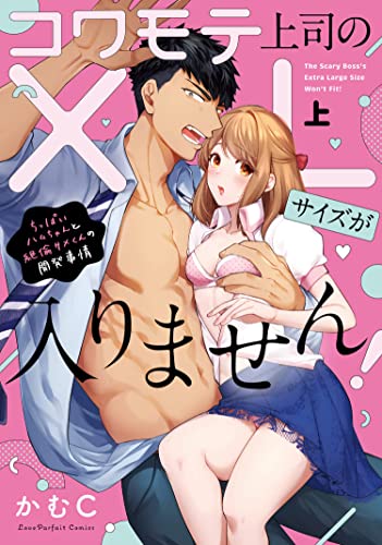 My Boss is a Giant: He Manages My Every Need With Enormous Skill! The Complete Manga Collection: 2