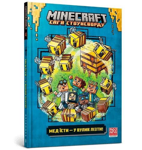 MINECRAFT: To Bee, Or Not to Bee! (Ukrainian language) : 4