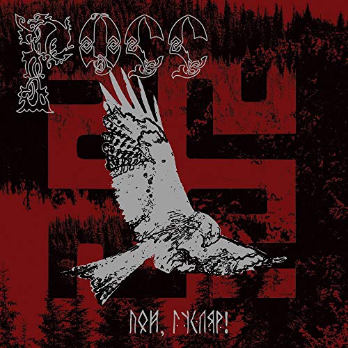 Ross - Sing, Guslar! (Red Vinyl)  [VINYL]