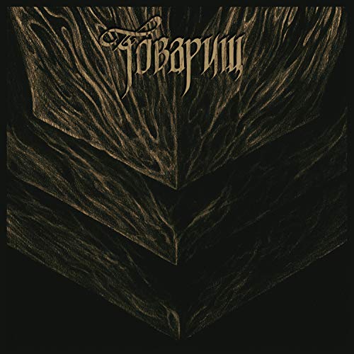 Dark album cover with textured, angled lines and the band name "Tovarish.