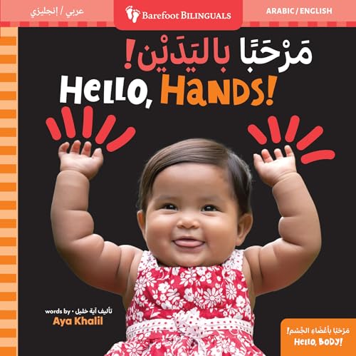 Hello, Hands! (Bilingual Arabic & English)