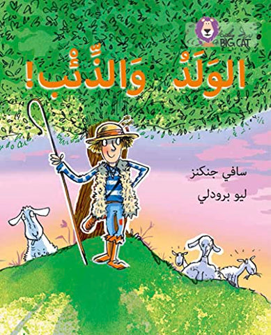 The Boy Who Cried Wolf: Level 5 (Collins Big Cat Arabic Reading Programme)