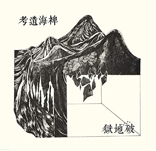 Scattered Purgatory - Lost Ethnography of the Miscanthus Ocean [VINYL]