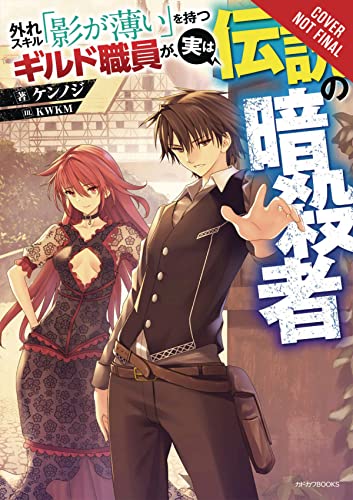 Hazure Skill: The Guild Member with a Worthless Skill Is Actually a Legendary Assassin, Vol. 1 (LN) (Hazure Skill: The Guild Member with a Worthless ... Actually a Legendary Assassin (Light Novel))