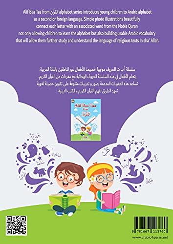 Alif Baa Taa from القرآن (level 2): level 2
