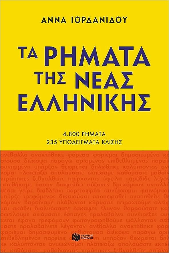 Verbs Of Modern Greek New Edition