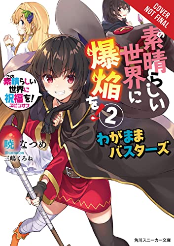 Konosuba: An Explosion on This Wonderful World! Bonus Story, Vol. 2 (light novel): Deadbeat Busters (Konosuba: An Explosion on This Wonderful World! Bonus Story (Light Novel))