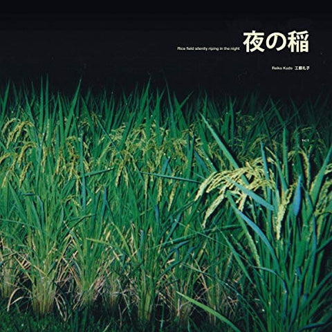 Reiko Kudo - Rice Field Silently Riping In The Night  [VINYL]