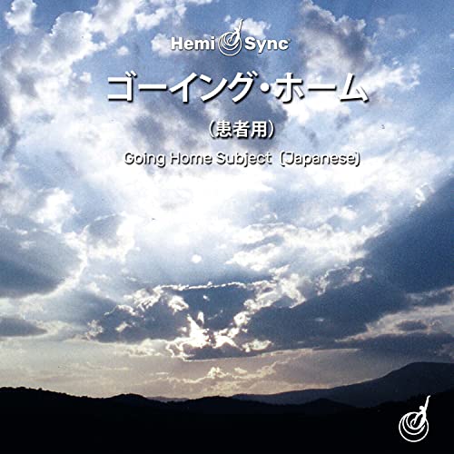 Hemi-sync - Going Home: Subject (Japanese) (7cd) [CD]