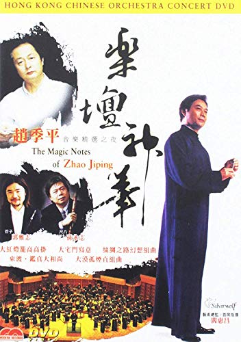 Hong Kong Chinese Orchestra - The Magic Notes Of Zhao Jiping [DVD]