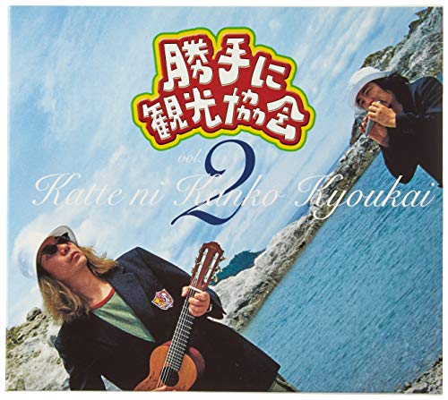 Jun Miura - Vol. 2-Katteni Kankokyokai (US Import) [CD]